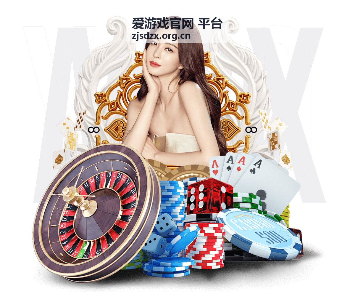 爱游戏官网平台客户端设置教程